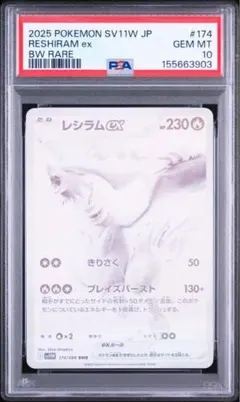 2026年最新】レシラムEX psa9の人気アイテム - メルカリ