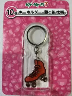 Kis-My-Ft2   ❤セール価格♡ローラースケート型キーホルダー藤ケ谷太輔