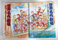 2025年最新】世界名作劇場シリーズ メモリアルブック ヨーロッパ
