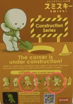 スミスキーConstructionシリーズ 2点セット★外箱無