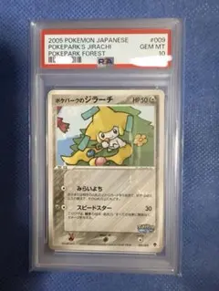 2026年最新】ポケモンカード ジラーチ psa10の人気アイテム - メルカリ