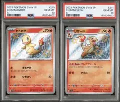 ヒトカゲ リザード s psa10 2連番