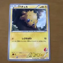 バチュル はじめてセット(DX・ピカチュウ・全国図鑑)HSP019/037