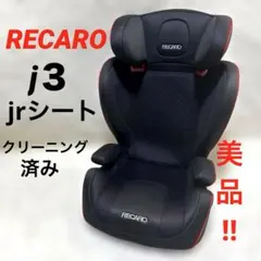 2026年最新】recaro ジュニアシート j3の人気アイテム - メルカリ