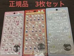 サンリオ　ボンボンドロップシール　ミニ　3セット