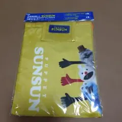 アサヒ飲料 PUPPET SUNSUN オリジナルおでかけナップサック