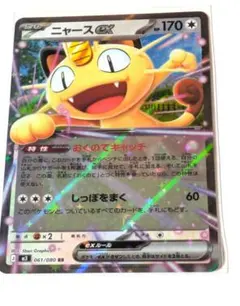 ニャースex　RR　スリーブ入り【目立つキズ等なし】