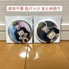 A3! 卯木千景 GiGO 限定 プライズ ホログラム缶バッジ 新品 まとめ売り