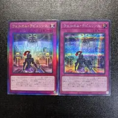 遊戯王【333】ビッグウェルカム・ラビュリンス 字レア3枚【同時購入で