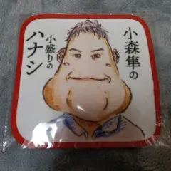 1126:GENERATIONS 小森隼 小盛りのハナシ ハンドタオル