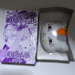 夏目友人帳　ニャンコ先生　ぬいぐるみチャーム　マスコット