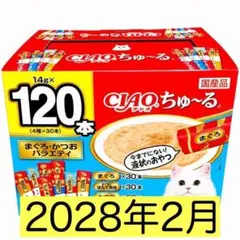 【在庫処分】チャオ (CIAO) ちゅ~る まぐろ・かつおバラエティ 120本 CIAO(チャオ)ちゅ～る まぐろ・かつおバラエティ ボックス 40本入り