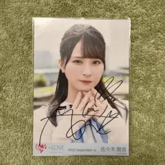 2026年最新】佐々木舞香 直筆の人気アイテム - メルカリ