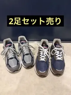 990V3 ニューバランス 27.5 2足セット売りのサムネイル