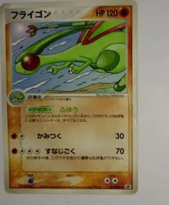 フライゴン PROMO PCG-Pプロモカード 125/PCG-P