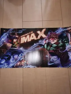 【未使用品】鬼滅の刃 無限城編第1章来場者特典IMAXポスター