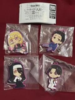 その着せ替え人形は恋をする でふぉラバキーホルダー 4個セット