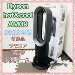 2022年製ダイソンdyson　AM09 Hot+Cool ホット＆クール　美品 2025年最新】ダイソン ホット&クール am09 2022の人気アイテム
