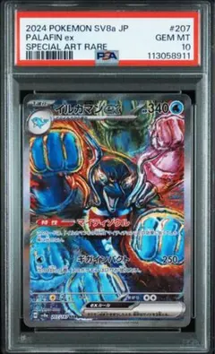 【PSA10】イルカマンex sr　その１　ゼロにゃん 2025年最新】イルカマン psa10の人気アイテム - メルカリ