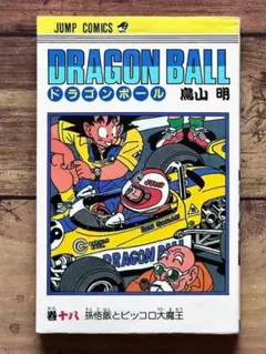 ドラゴンボール DRAGON BALL 26巻 旧装版」鳥山明 - メルカリ