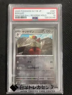 ポケモンカード マスターボールミラー キングラー PSA10 - メルカリ