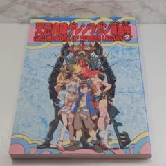 2026年最新】天元突破グレンラガン 原画集の人気アイテム - メルカリ
