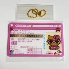サンリオ シークレット免許証キーホルダー ハローキティ(シークレット)