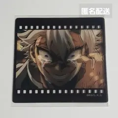 鬼滅の刃　お楽しみくじ　フィルム風クリアカード　不死川実弥　ダイニング