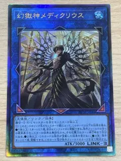 遊戯王 幻獄神メディクリウス レリーフ - メルカリ