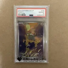 PSA10 グルーシャ SR ポケモンカード - メルカリ
