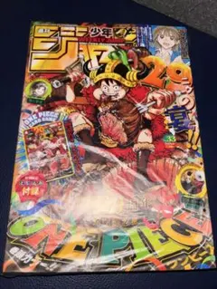 週刊少年ジャンプ 33号 ワンピース 29周年 ルフィ カード入り付録3枚