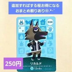 <新品未使用>あつまれどうぶつの森 amiiboカード リカルド