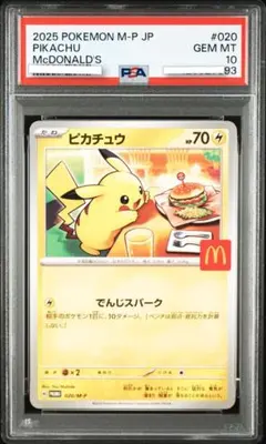 2025年最新】ピカチュウ マクドナルド プロモ psa10の人気アイテム