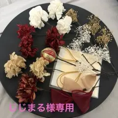 じじまる様専用