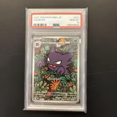 2026年最新】ゴースト MBG 022/021 PSA10の人気アイテム - メルカリ