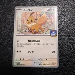 イーブイ　プロモ　 198/SV-P