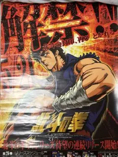 2026年最新】北斗の拳 ポスターの人気アイテム - メルカリ