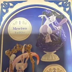 ミュウツー　デコラティブコレクション2 ポケモン