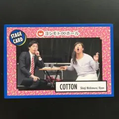 コットン よしもとコレカ
