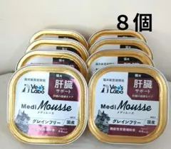 Ve's Labo Medi Mousse 腎臓サポート 5個 - メルカリ
