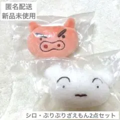 クレヨンしんちゃん ぬいぐるみクリップ シロ ぶりぶりざえもん カプセルトイ
