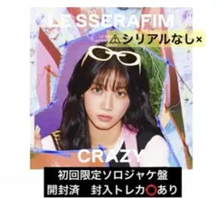 LESSERAFIM CRAZY カズハ　□開封済　 封入 トレカ ⭕️