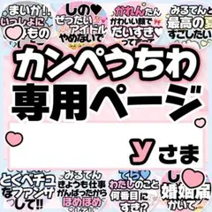 M子さま専用♡カンペうちわ オーダーページ - メルカリ