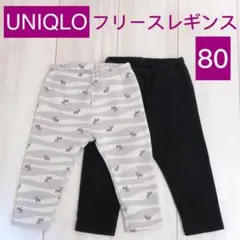 UNIQLO ユニクロ 肌面フリースレギンスパンツ 2枚セット サイズ80