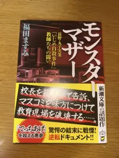 mother 文学・小説