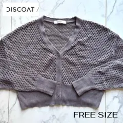 DISCOAT 透かし編み Vネックカーディガン フリーサイズ グレーのサムネイル