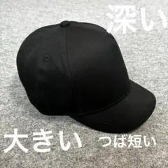신제품 [60-65cm 호환] 딥 브림 쇼트 빅 캡 라지 사이즈 심플
