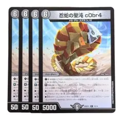 2026年最新】忍蛇の聖沌 c0br4の人気アイテム - メルカリ