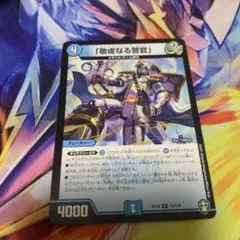 デュエルマスターズ 敬虔なる警官 R 22EX1 46/130 - メルカリ