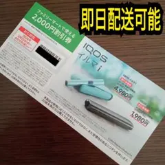 IQOS イルマ i 割引券 ファミリーマート限定